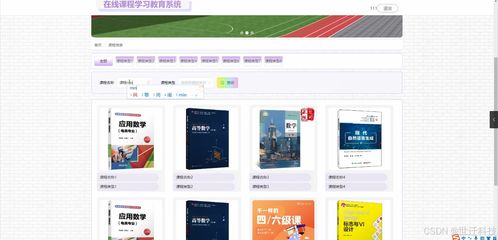 Java在線課程學(xué)習(xí)教育系統(tǒng) 開(kāi)題、程序?qū)崿F(xiàn)、論文撰寫(xiě)與系統(tǒng)維護(hù)全流程解析